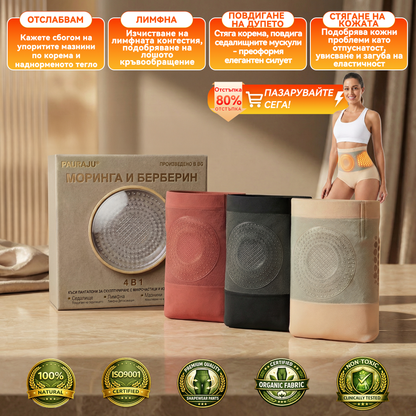 Официален магазин | 🍀💯𝐏𝐀𝐔𝐑𝐀𝐉𝐔® 𝟐𝟎𝟐𝟔 МОРИНГА И БЕРБЕРИН 4 B 1 Къси Панталони За Скулптуриране С Микрочастици И Изгаряне На Мазнини