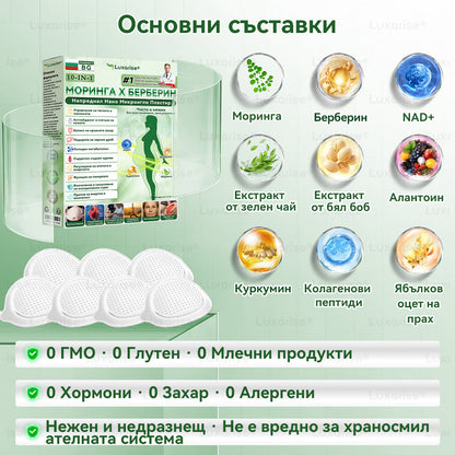 Официален магазин  | 🍀💯 𝑳𝒖𝒙𝒂𝒓𝒊𝒔𝒆® Моринга X Берберин 10-In-1 Напреднал Нано Микроигли Пластир (Един път на ден, видими промени за 7 дни）✅ 💕💕Ожиряване, диабет, сънна апнея и проблеми със ставите. 👏（副本）