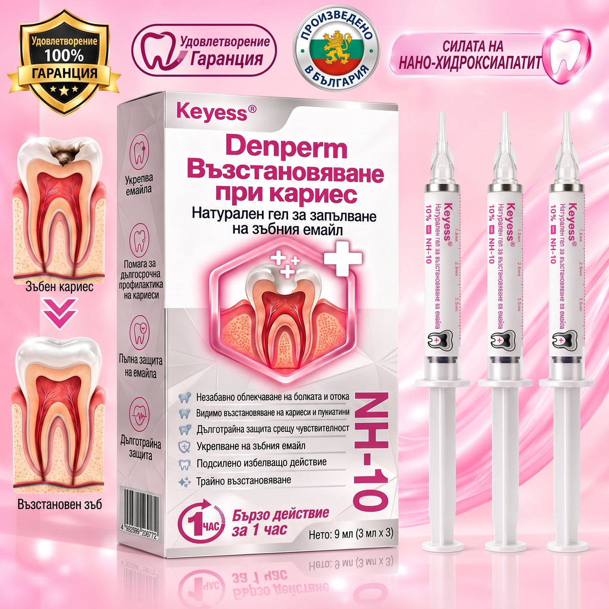 Keyess® DenPerm🎉🪶🪶 — Възстановяване при кариес Натурален гел за запьлване на зъбния емайл, Чувствителни зъби и отслабен емайл