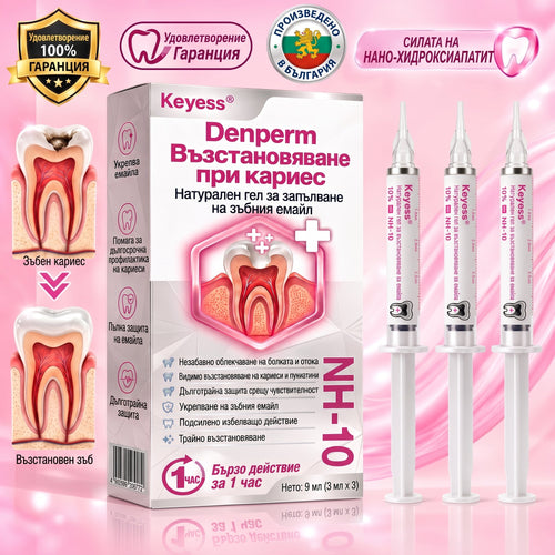 Keyess® DenPerm🎉🪶🪶 — Възстановяване при кариес Натурален гел за запьлване на зъбния емайл, Чувствителни зъби и отслабен емайл