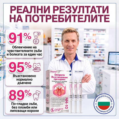 Keyess® DenPerm🎉🪶🪶 — Възстановяване при кариес Натурален гел за запьлване на зъбния емайл, Чувствителни зъби и отслабен емайл